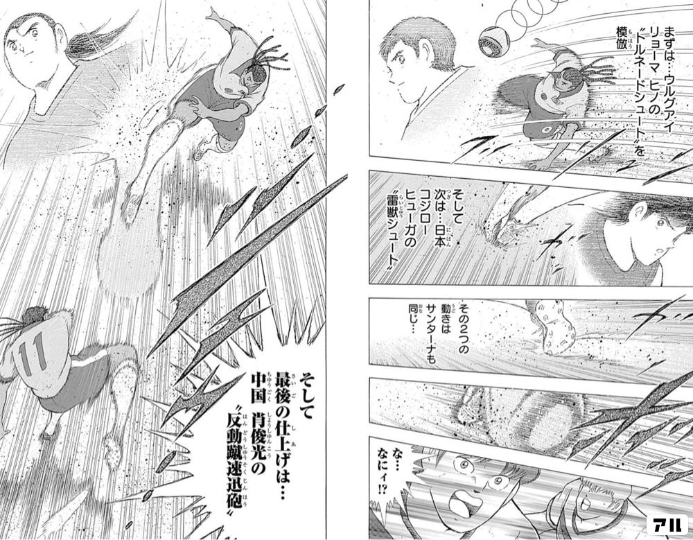 まずは…ウルグアイ リョーマ ヒノの”トルネードシュート”を模倣 そして