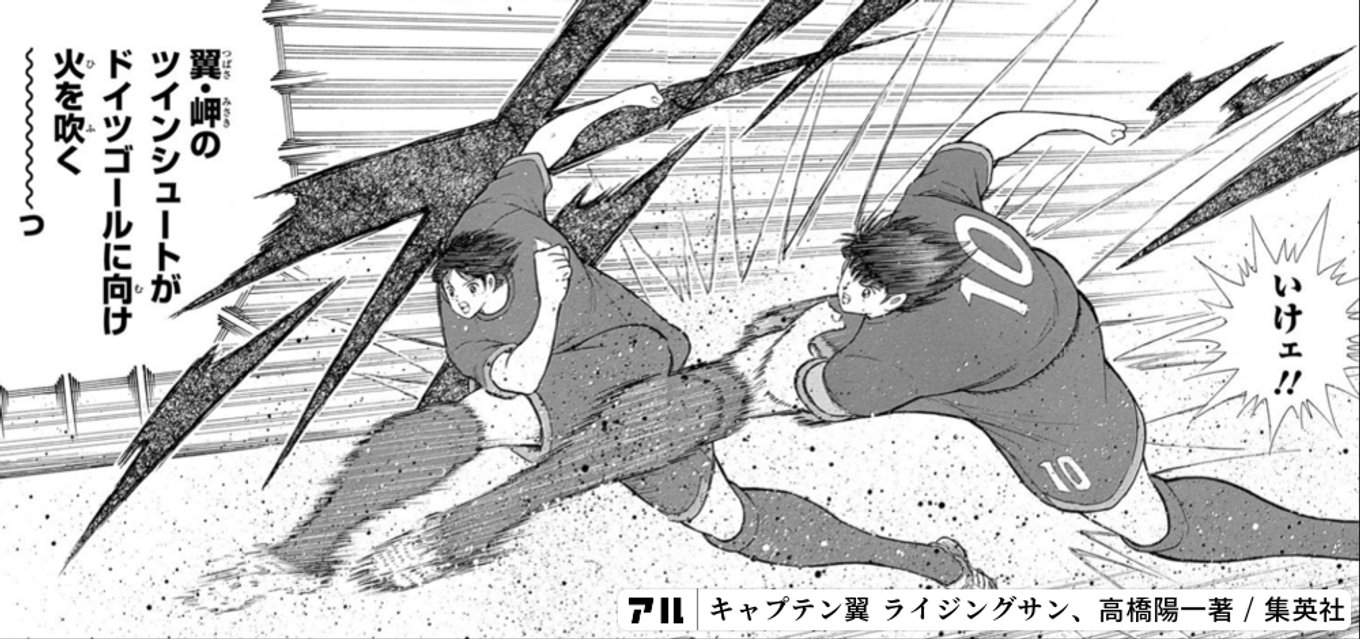 いけェ!! 翼・岬のツインシュートがドイツゴールに向け 火を吹く