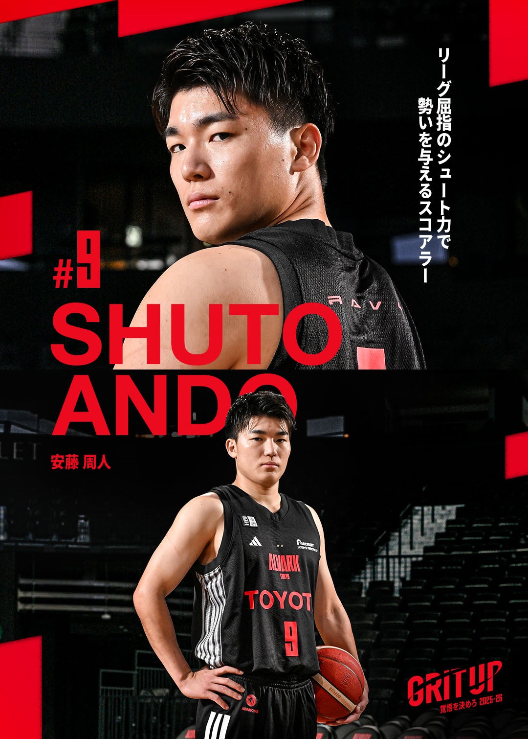 安藤 周人 選手紹介 | アルバルク東京