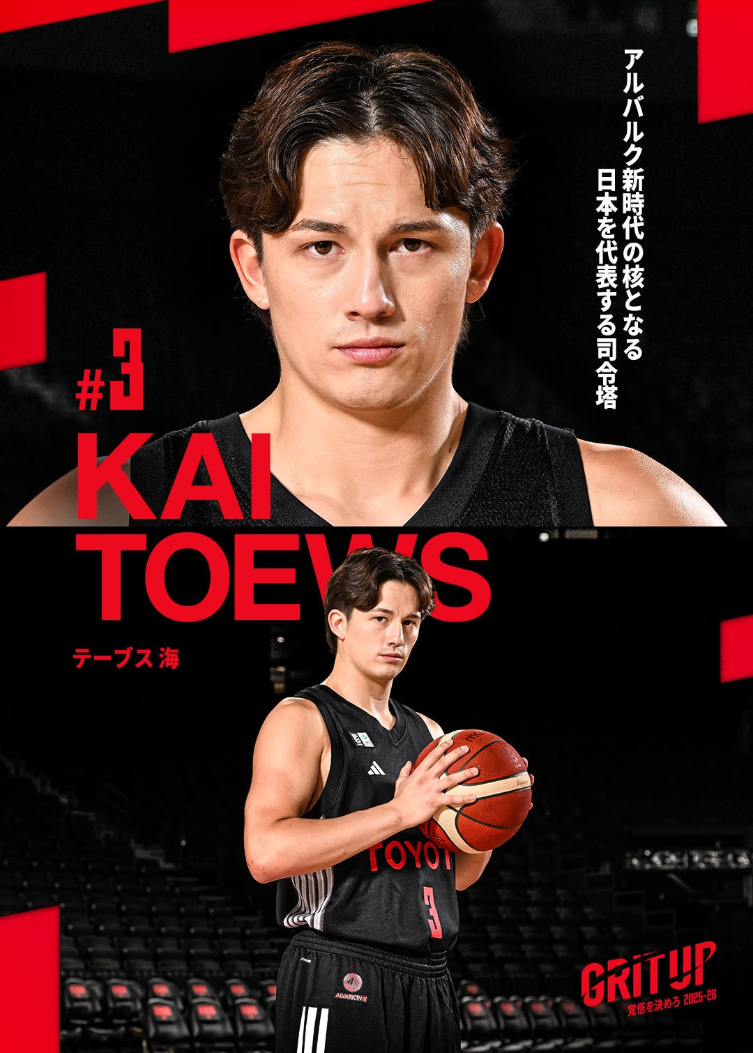 テーブス 海 選手紹介 | アルバルク東京