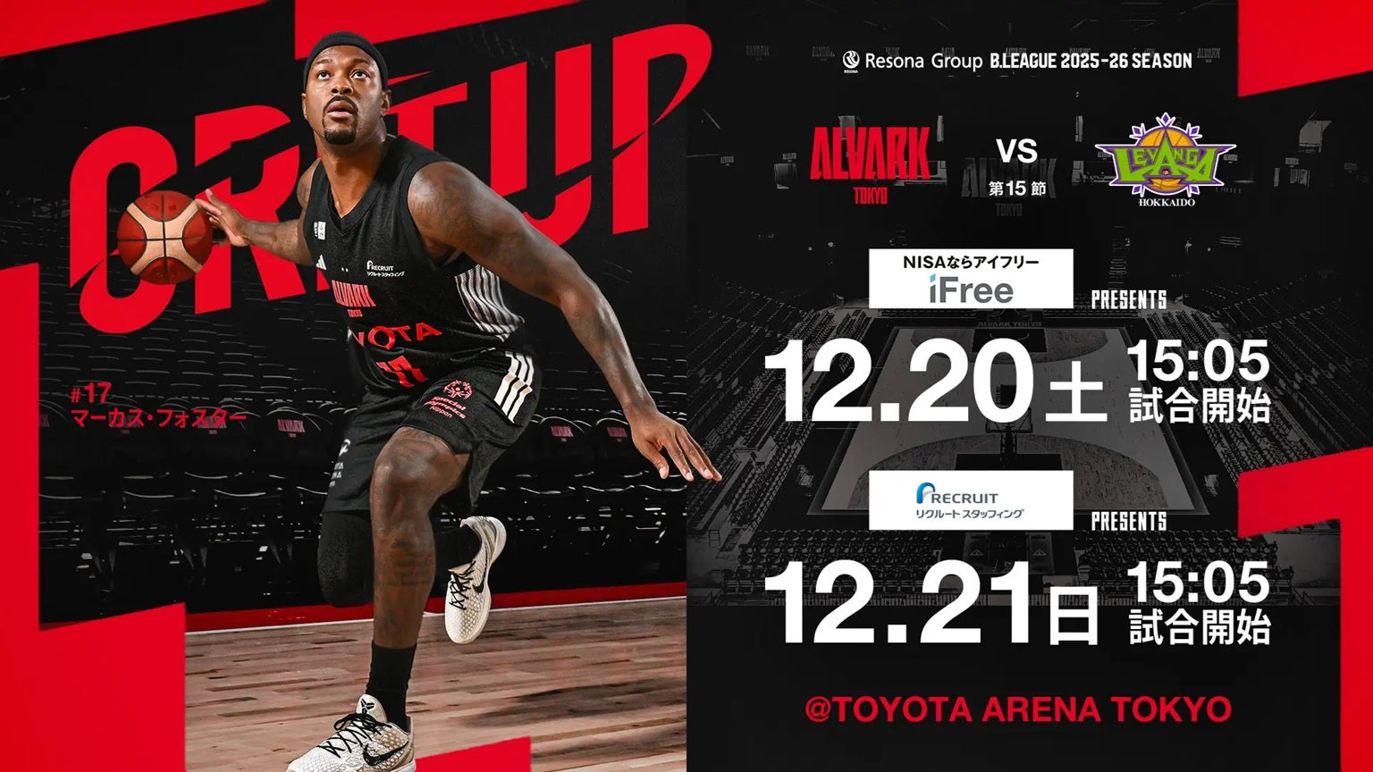 りそなグループ B.LEAGUE 2025-26 B1リーグ戦 12/20(土),21(日)北海道