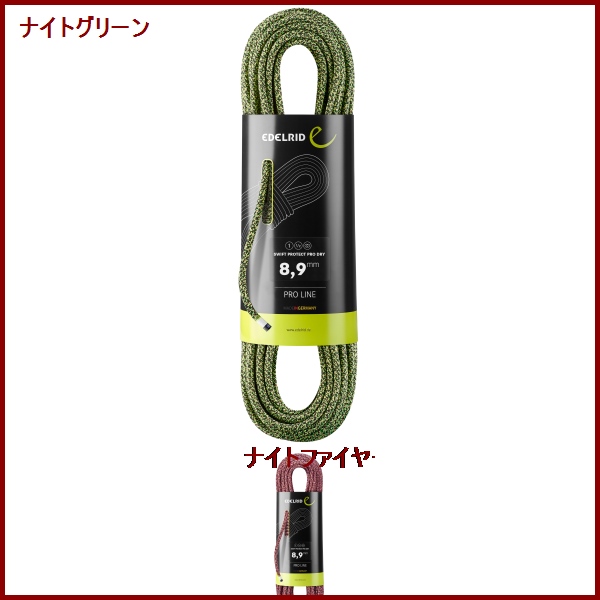 山岳金物店 / EDELRID・エーデルリッド スイフト プロテクト プロ
