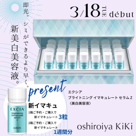 2025春新・イマキュレートデビュー｜ショップニュースアル・プラザ草津