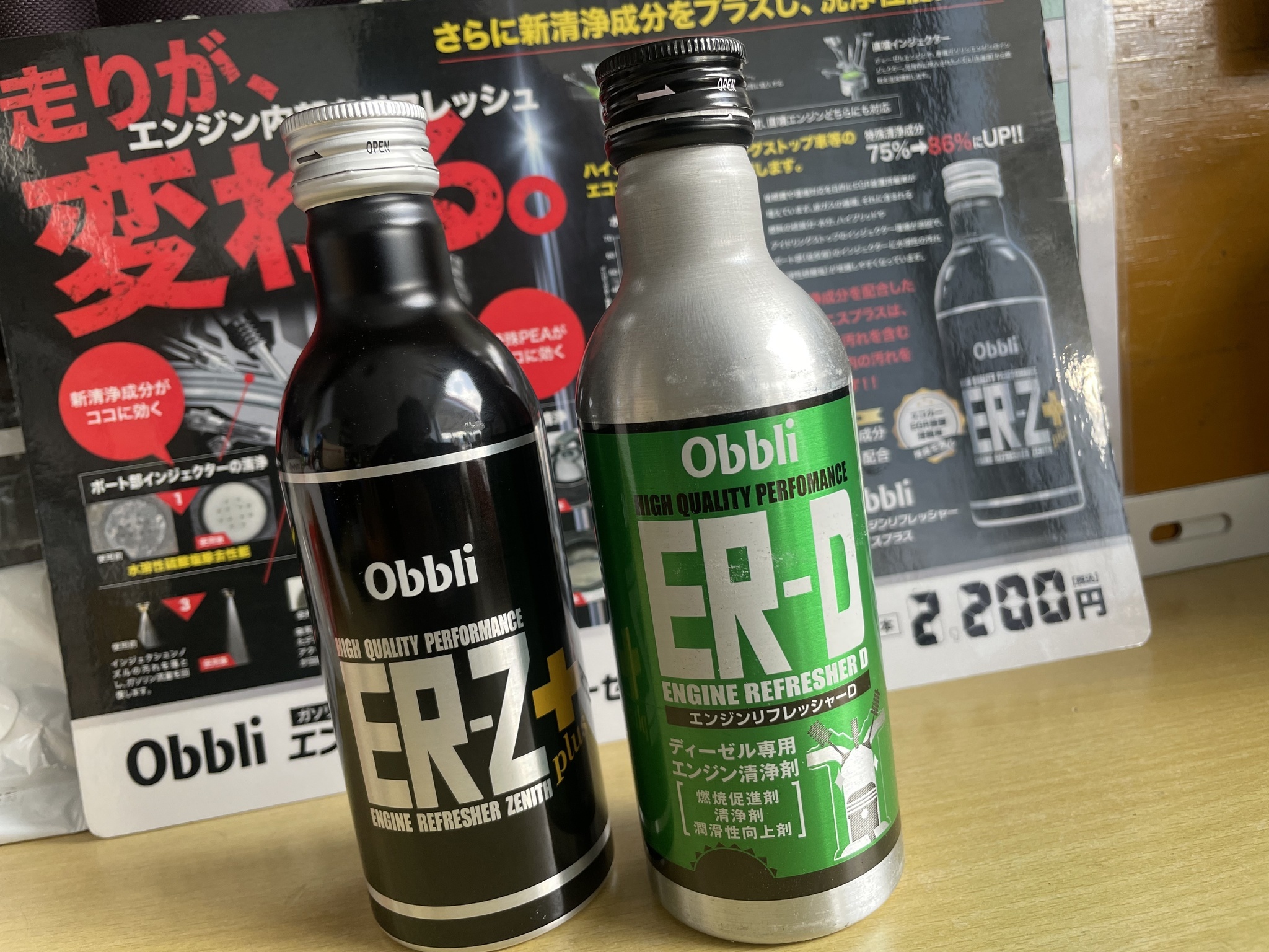 エンジン添加剤ER-Z・ER-Dのご紹介です♪♪