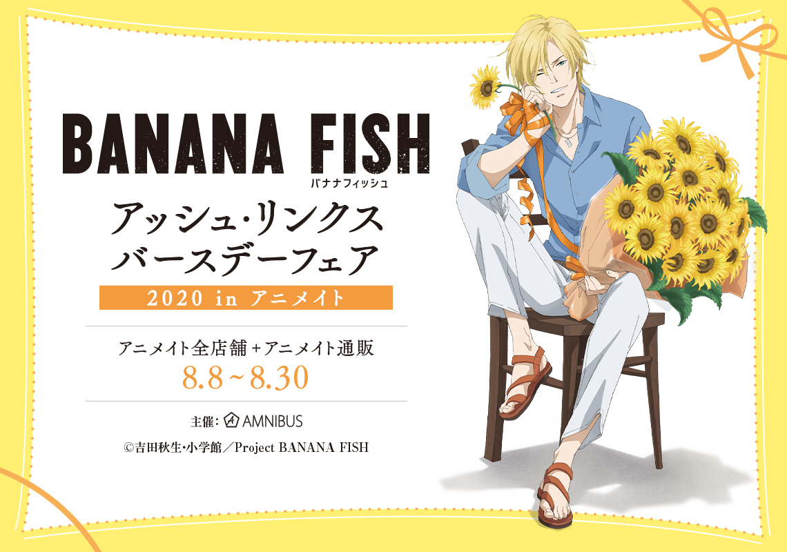 BANANA FISH アッシュ・リンクス バースデーフェア 2020 in アニメイト