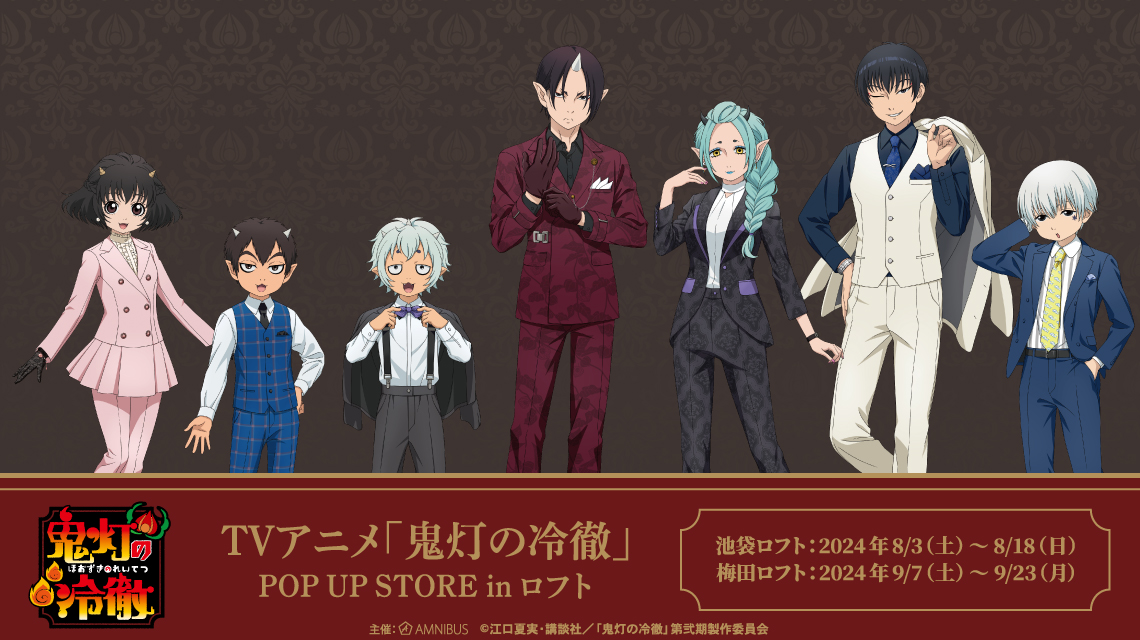 TVアニメ「鬼灯の冷徹」 POP UP STORE in ロフト | AMNIBUS