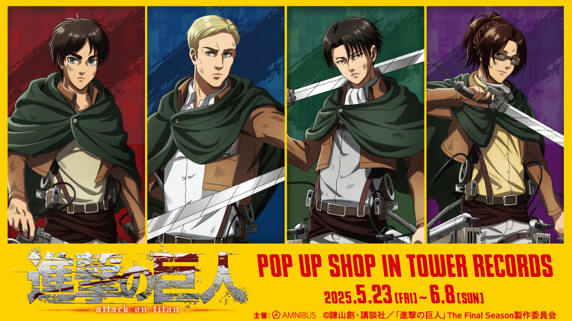 TVアニメ『進撃の巨人』 POP UP SHOP in TOWER RECORDS | AMNIBUS
