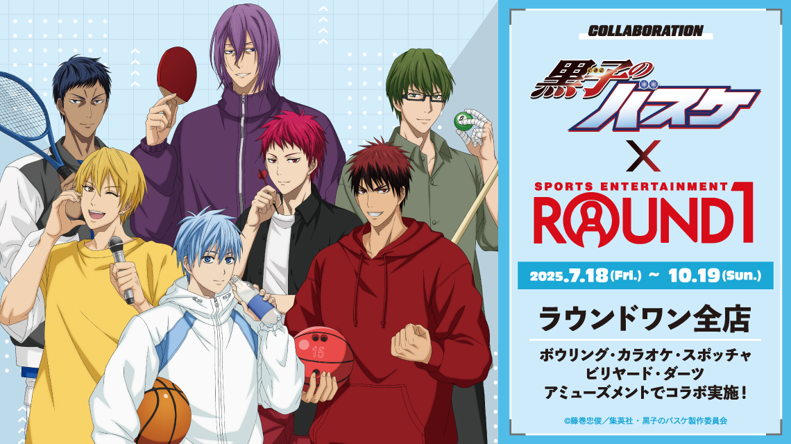 黒子のバスケ×ROUND1 | AMNIBUS