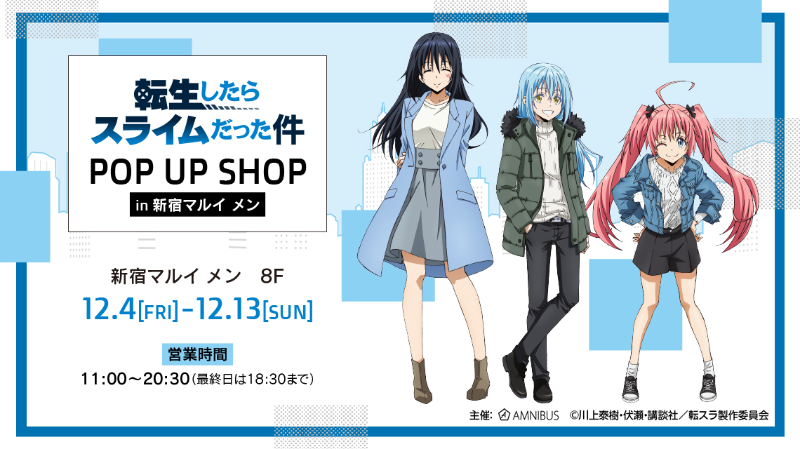転生したらスライムだった件 POP UP SHOP in 新宿マルイ メン | AMNIBUS