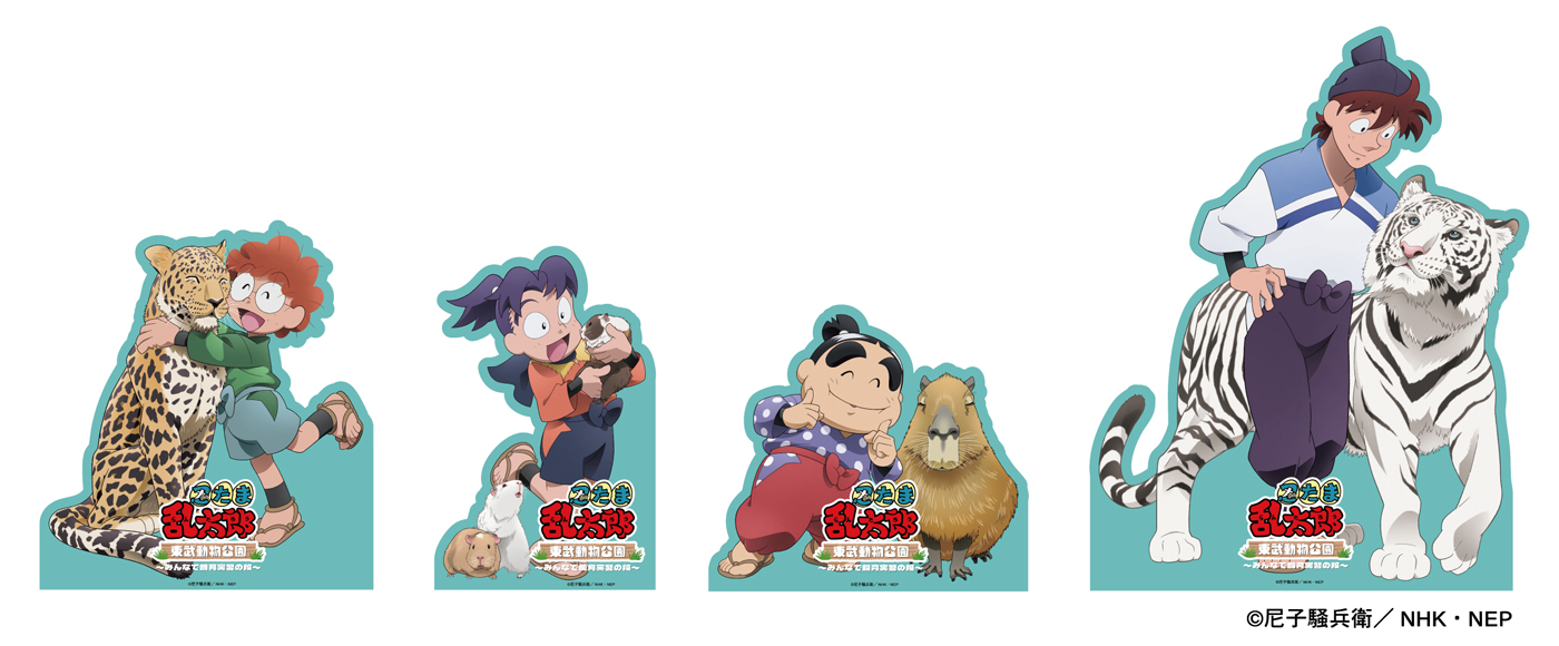 忍たま乱太郎×東武動物公園 ～みんなで飼育実習の段～ | AMNIBUS