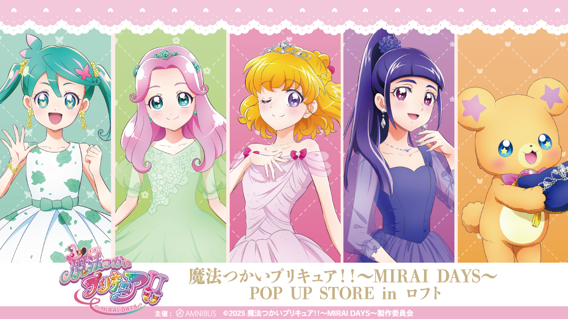 魔法つかいプリキュア！！～MIRAI DAYS～』 POP UP STORE in ロフト