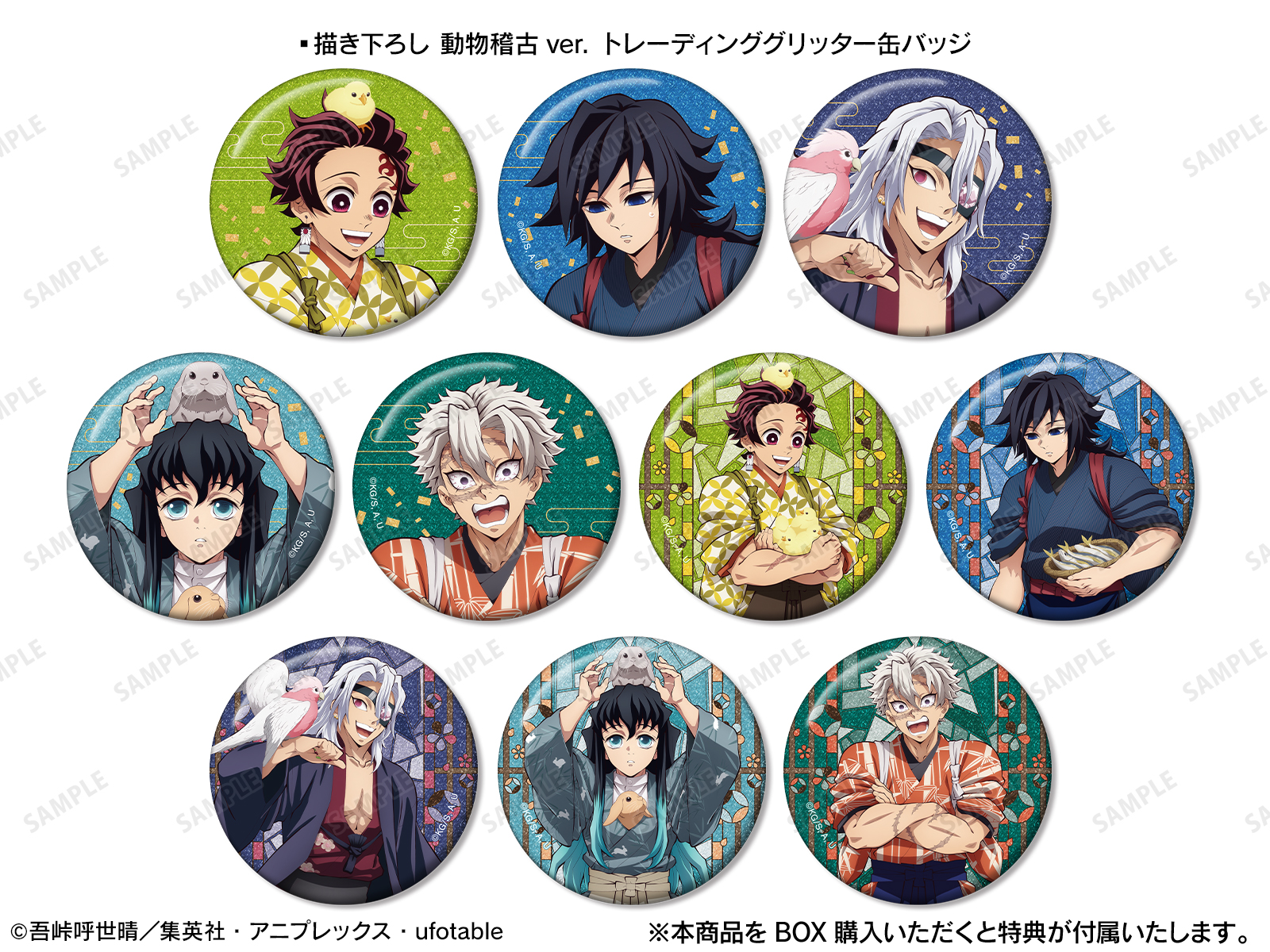 アニメ「鬼滅の刃」in 東武動物公園 | AMNIBUS