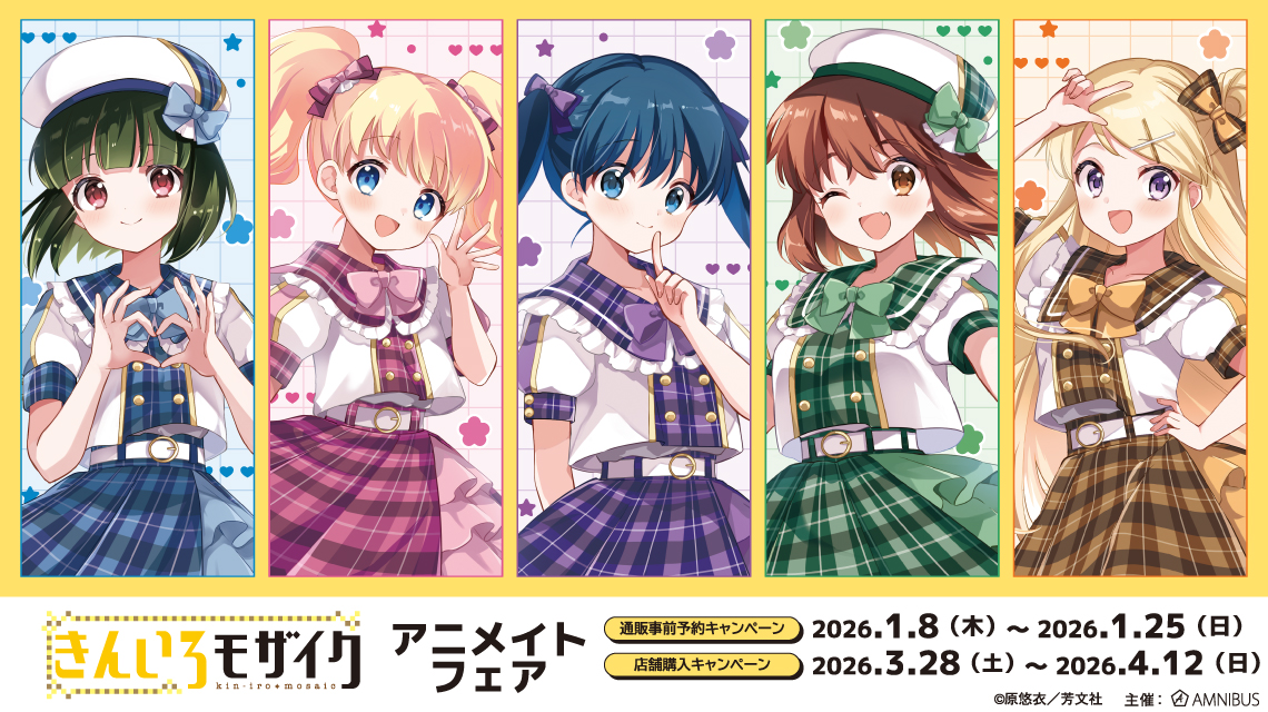 きんいろモザイク RR以下(a) 4コン + TD1つ分 きんいろモザイク RR