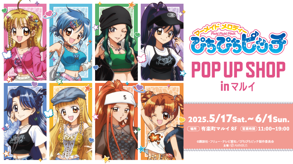 アニメ「ぴちぴちピッチ」POP UP SHOP in マルイ | AMNIBUS