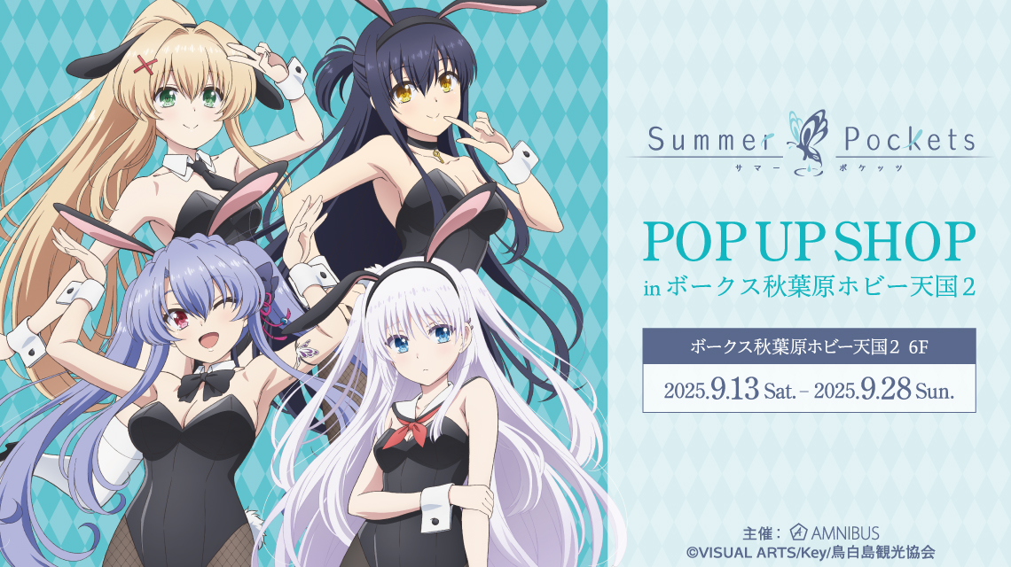 TVアニメ『Summer Pockets』 POP UP SHOP in ボークス秋葉原ホビー天国