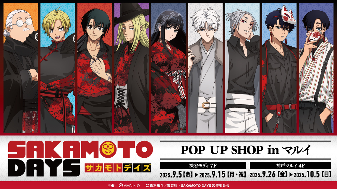 TVアニメ『SAKAMOTO DAYS』POP UP SHOP in マルイ | AMNIBUS