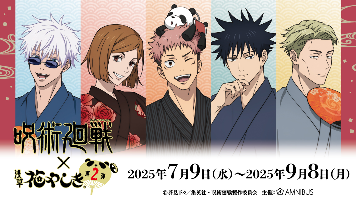 呪術廻戦 × 浅草花やしき 第2弾 | AMNIBUS