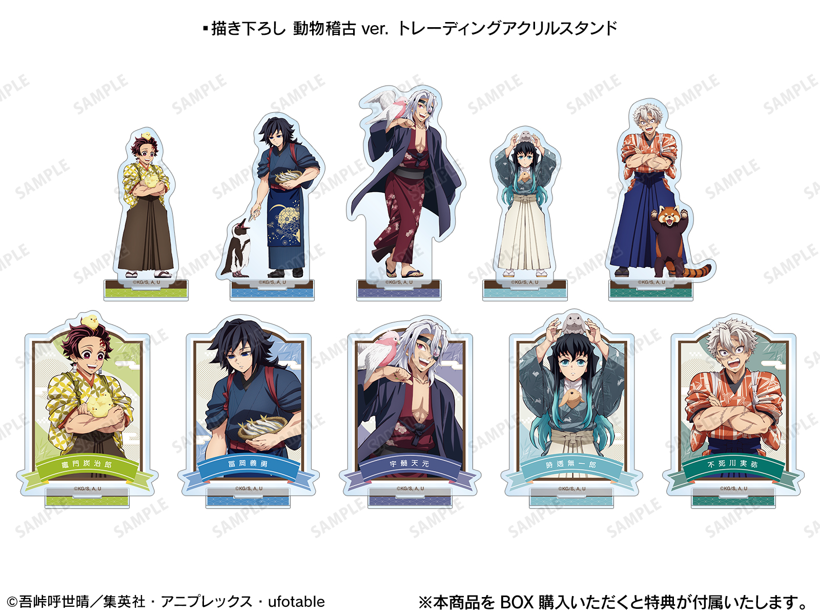 アニメ「鬼滅の刃」in 東武動物公園 | AMNIBUS