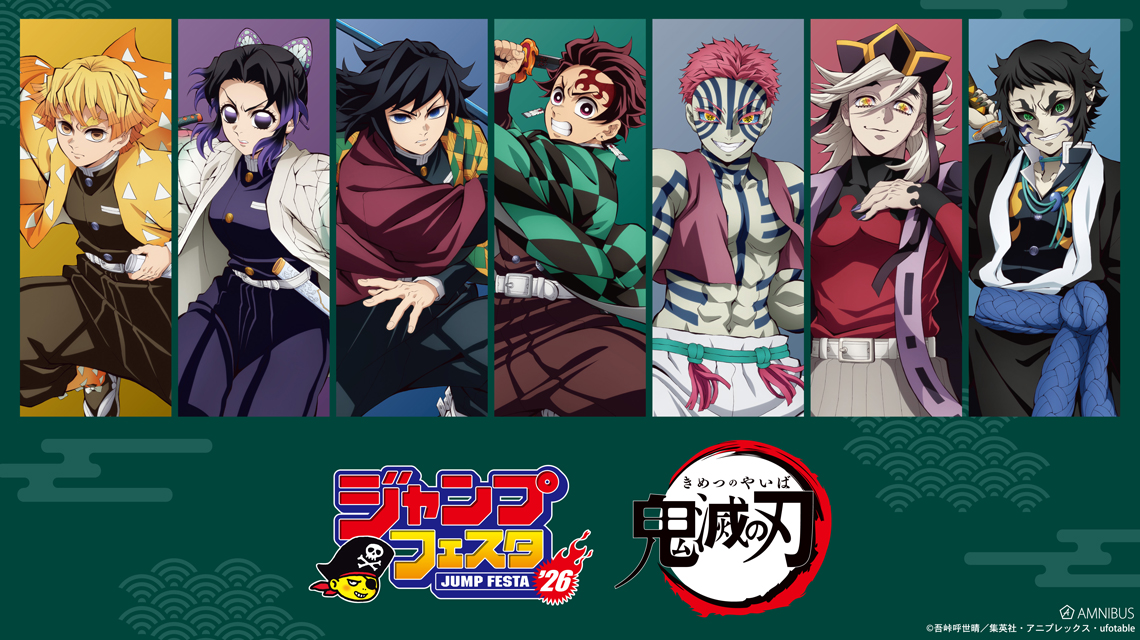 ジャンプフェスタ2026 | AMNIBUS