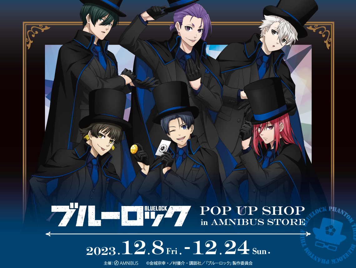TVアニメ『ブルーロック』 POP UP SHOP in AMNIBUS STORE | AMNIBUS STORE