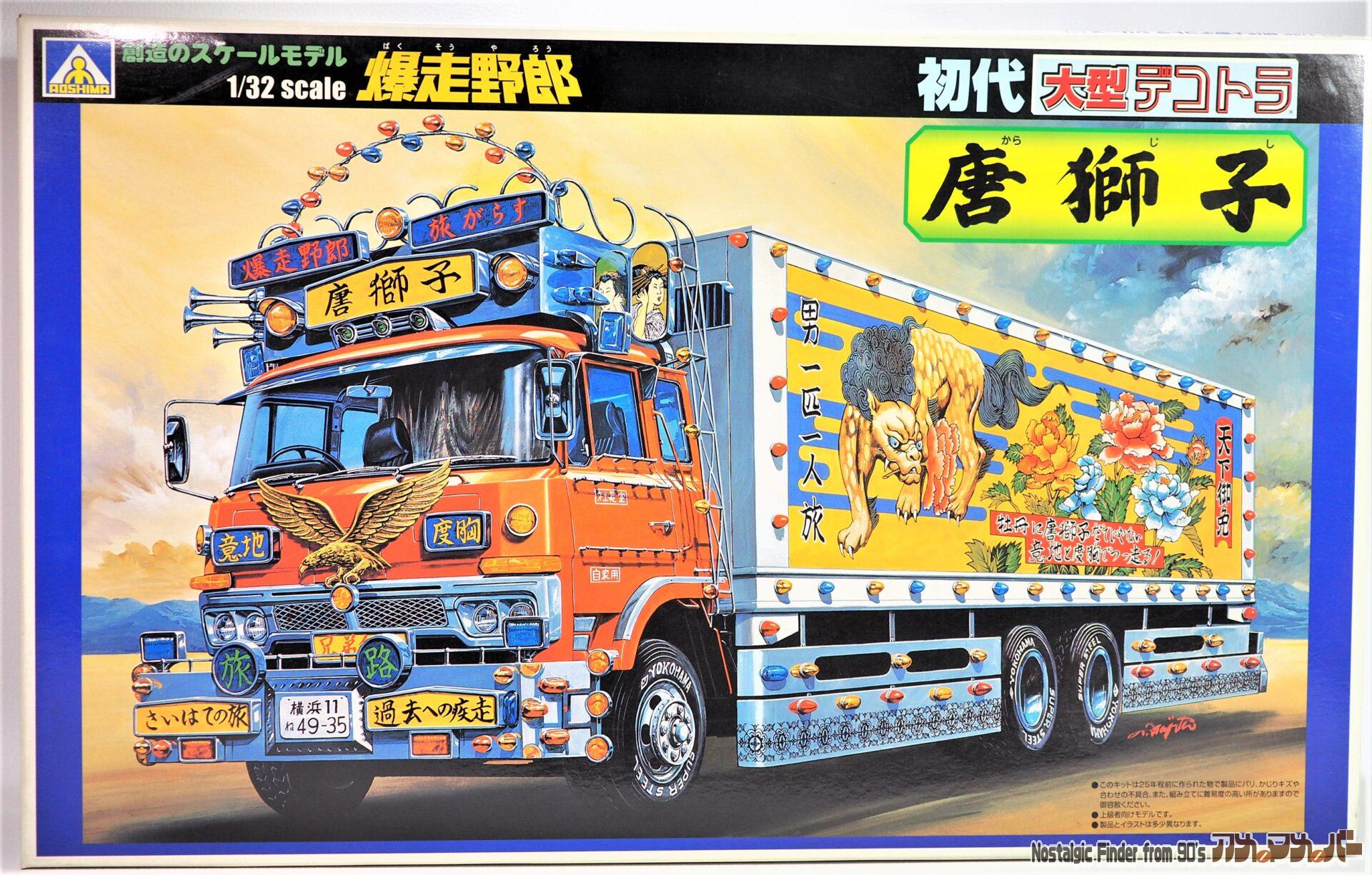 大型デコトラ アオシマ 1/32 爆走野郎 初代 唐獅子 | アメマメバー本店