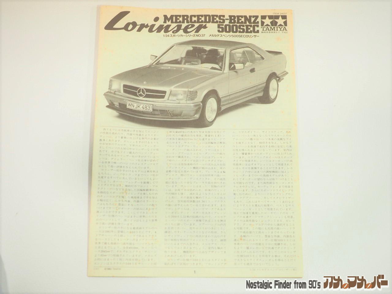 タミヤ 1/24 メルセデス・ベンツ 500SECロリンザー スポーツカー