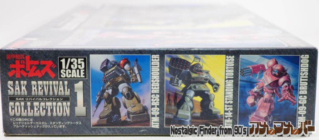 装甲騎兵ボトムズ タカラ 1/35 ボトムズ SAKリバイバルコレクション 1