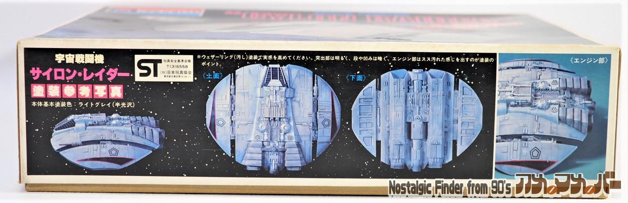 モノグラムバンダイ 宇宙空母ギャラクティカ 