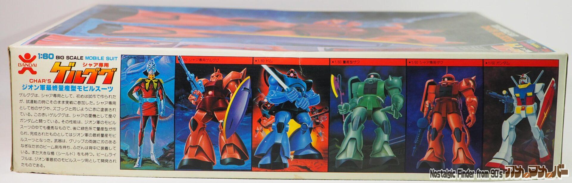 機動戦士ガンダム バンダイ 旧キット 1/60 MS-14S ゲルググ（旧