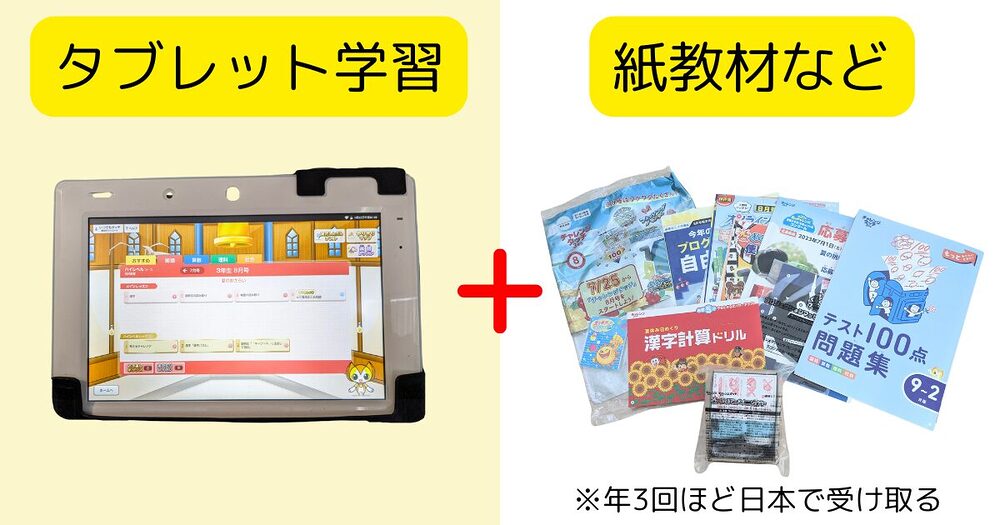 2026年版】海外子女が無償でもらえる教科書の出版社とは？受取り方法も