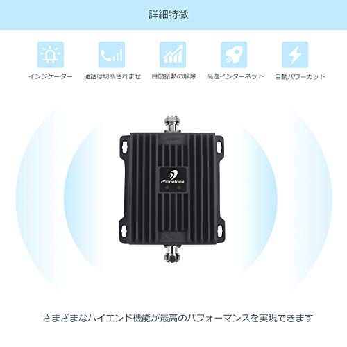 あまてむ｜Phonetone 携帯電波 ブースター 携帯 電波 増幅器 Band 1
