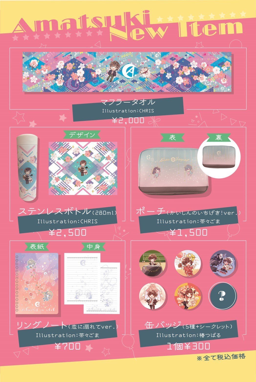 天月スペシャルライブ グッズ販売/諸注意のご案内 | 天月 Official Web