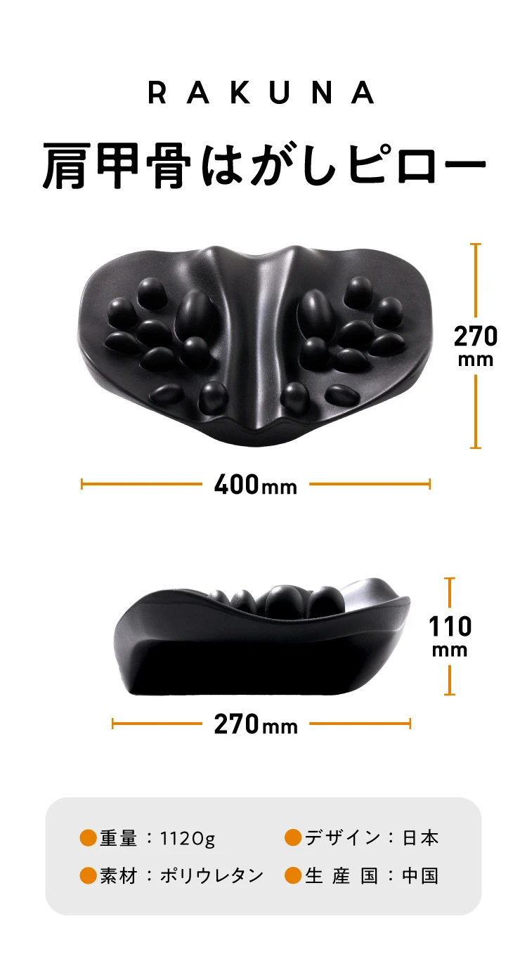 カタログ価格】肩甲骨はがしピロー RAKUNA(ラクナ) | amepla