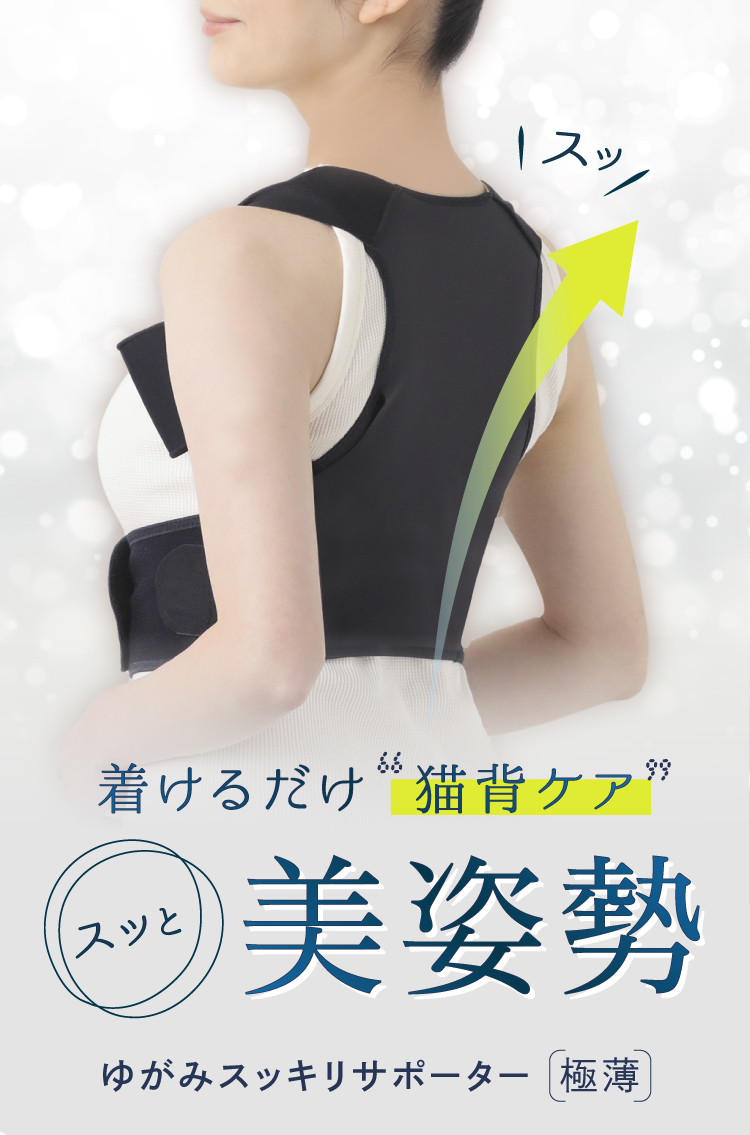 ゆがみスッキリサポーター 極薄 RAKUNA(ラクナ) | amepla