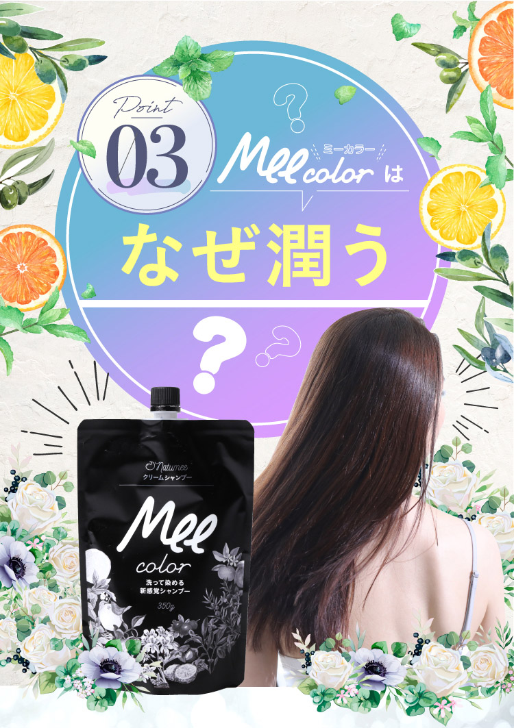 クリームシャンプーMEE color（350g） natumee(ナチュミー) | amepla