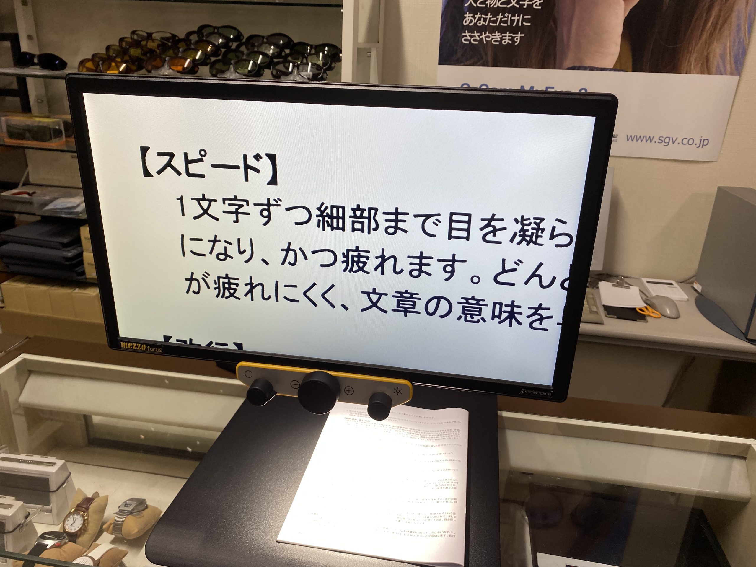 視覚障害者用拡大読書器/据置型拡大読書器】関西の兵庫県・大阪府