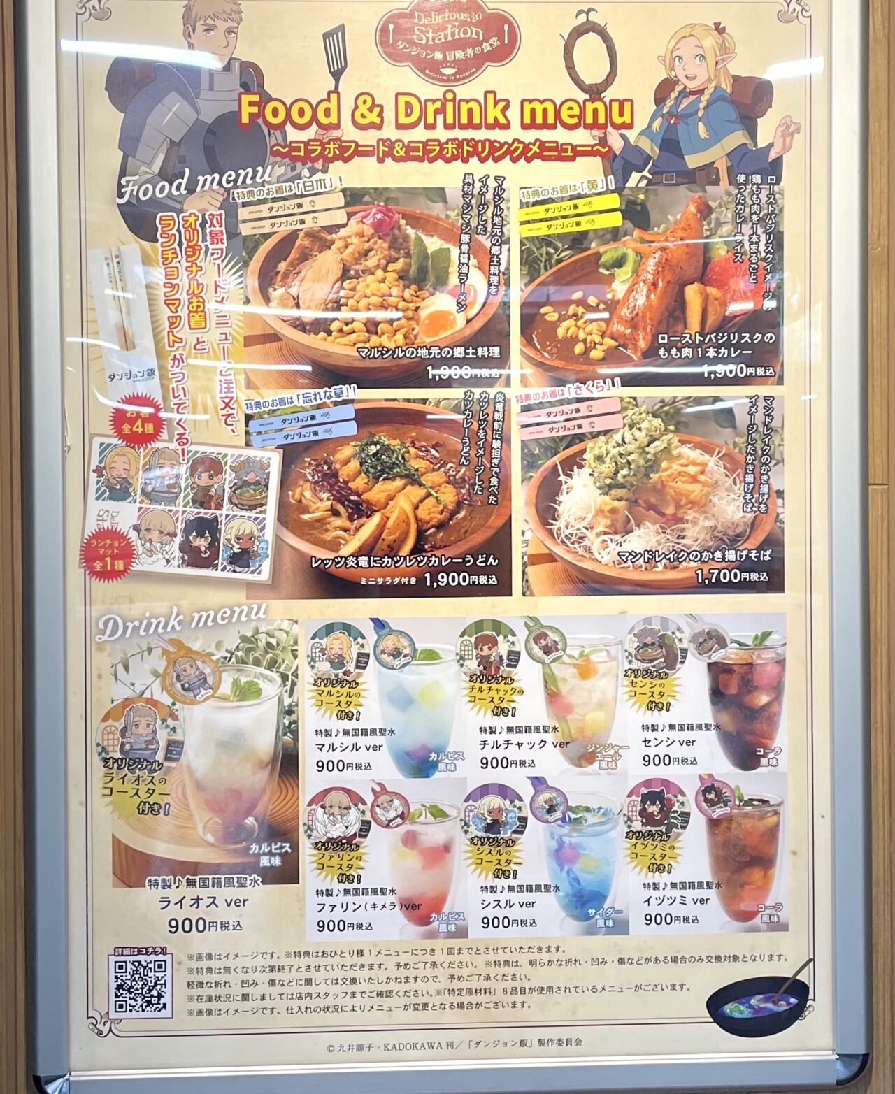 ダンジョン飯 若菜そば コラボ冒険者の食堂20点 ダンジョン飯 若菜そば