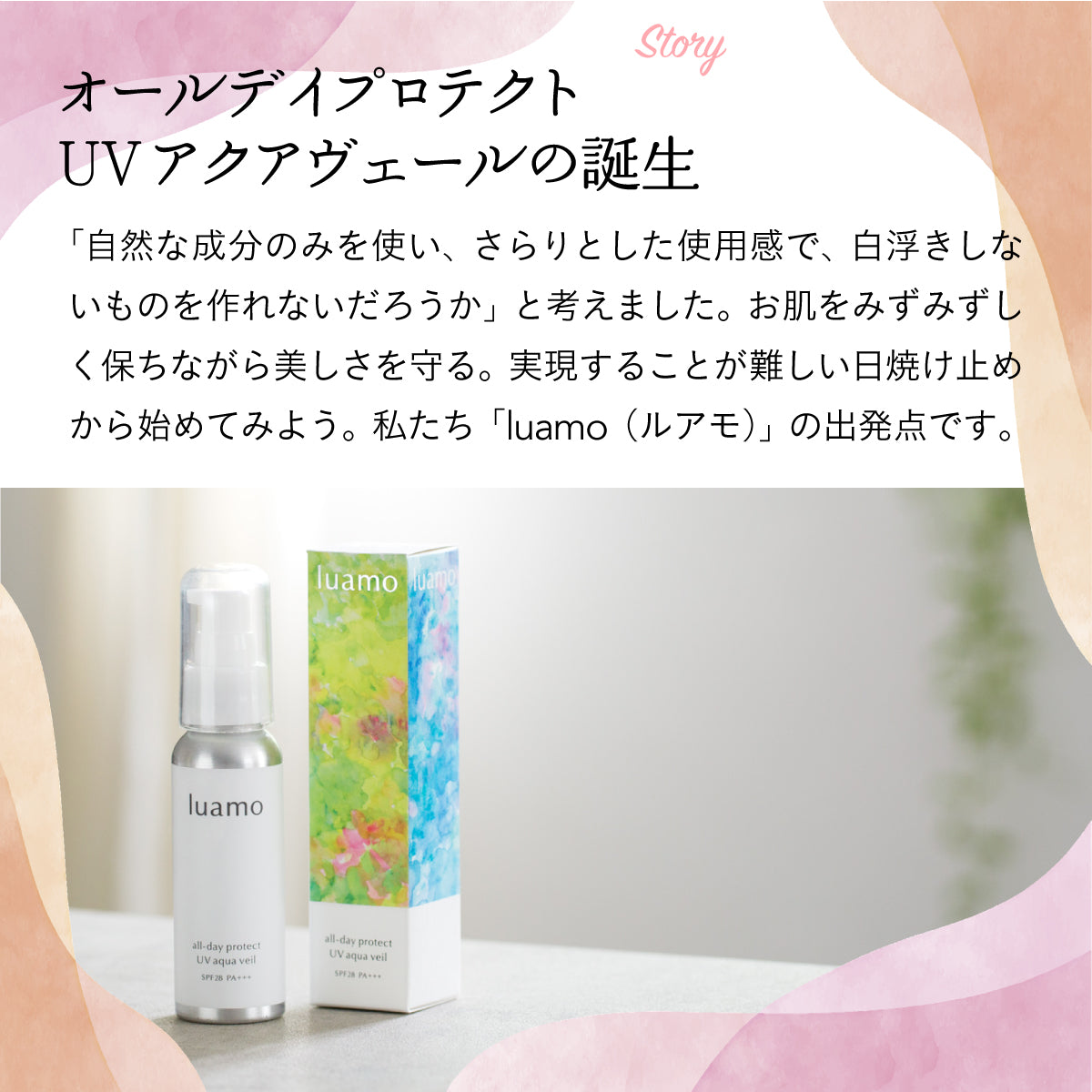 luamo オールデイプロテクトUVアクアヴェール SPF28 PA+++ 50g