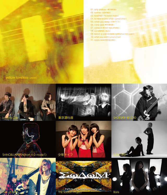 日本人アーティストによるマイブラ『loveless』のトリビュート盤が発売