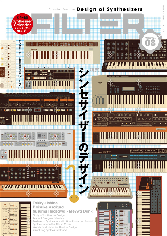 特集「シンセサイザーのデザイン」 アーティストが語る理想のデザイン