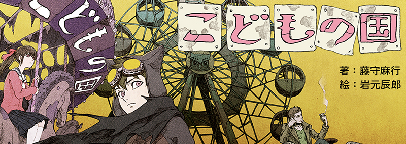 ファイアーエムブレム Echoes もうひとりの英雄王 設定資料集