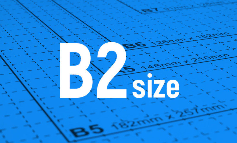 用紙サイズ一覧表（A判・B判）早見表：寸法(mm)まとめ【写真つき