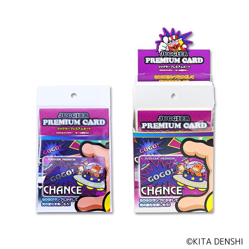 ジャグラープレミアムカード第9弾は『ウルトラミラクルジャグラー