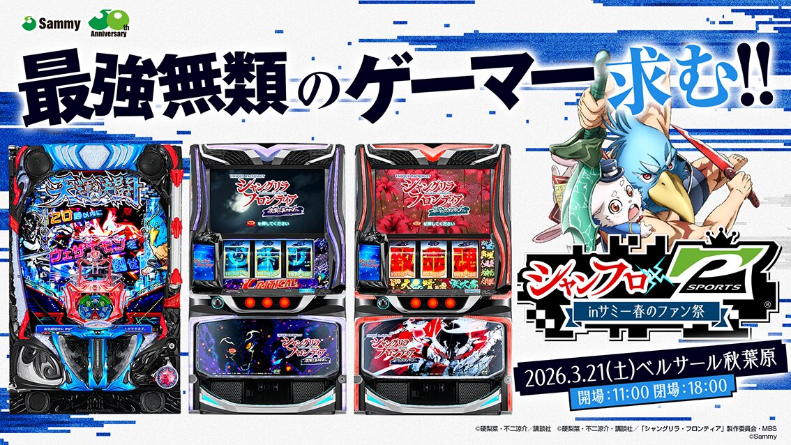 超ディスクアップHYPER』一般販売開始へ｜パチンコ・パチスロ業界