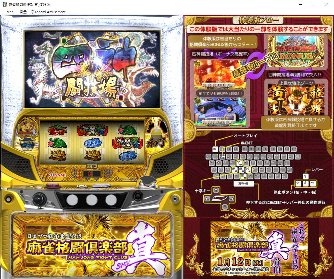 人気シリーズ最新作をPCで先行無料体験｜パチンコ・パチスロ業界