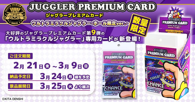 ジャグラープレミアムカード 大川ぶくぶコラボ ミラクルジャグラー