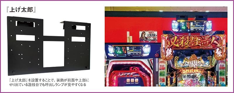 視認性と操作性を追求したデータランプ｜パチンコ・パチスロ業界