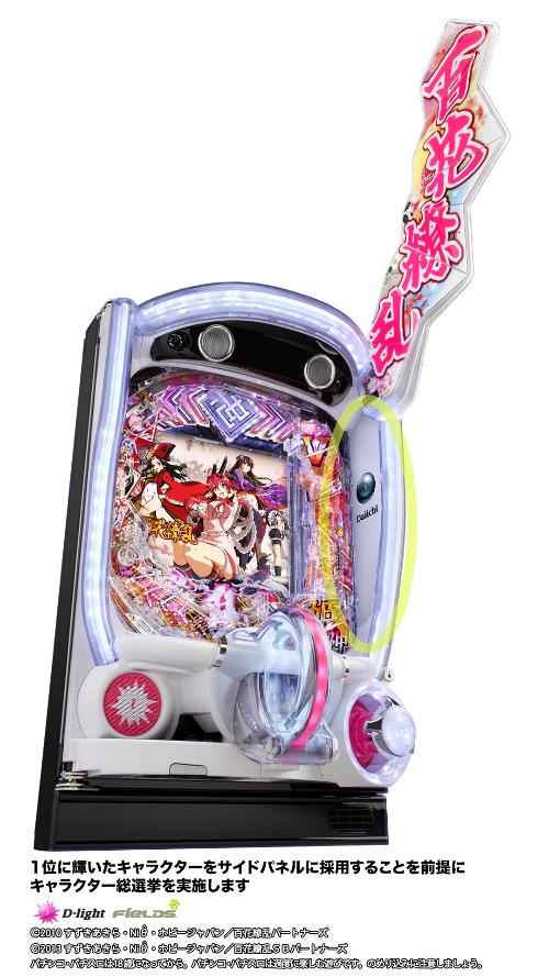 新機種『P 百花繚乱』に連動したキャラクター総選挙開催｜パチンコ