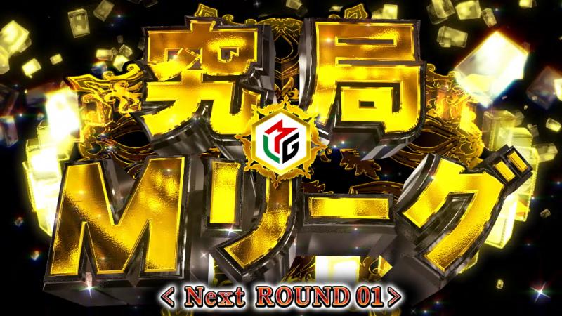 スマスロ『麻雀格闘倶楽部 覚醒』が覚醒するとすごい!｜パチンコ