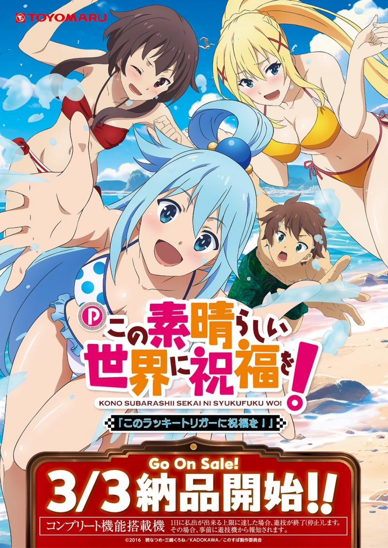 ラッキートリガー対応機『P この素晴らしい世界に祝福を！199LT 「この